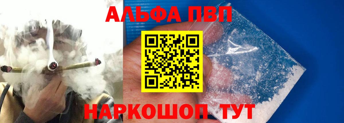 А ПВП VHQ  где купить   Alfa_PVP  Новокубанск  Вход с VPN  А ПВП СК 