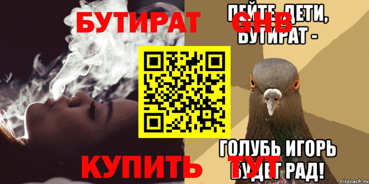 БУТИРАТ  Вход с VPN  Новокубанск  БУТИРАТ оксибутират 