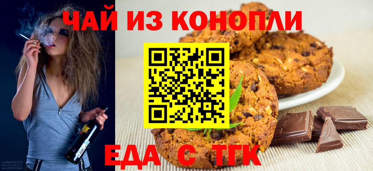 Еда ТГК марихуана  Вход с VPN  Новокубанск 