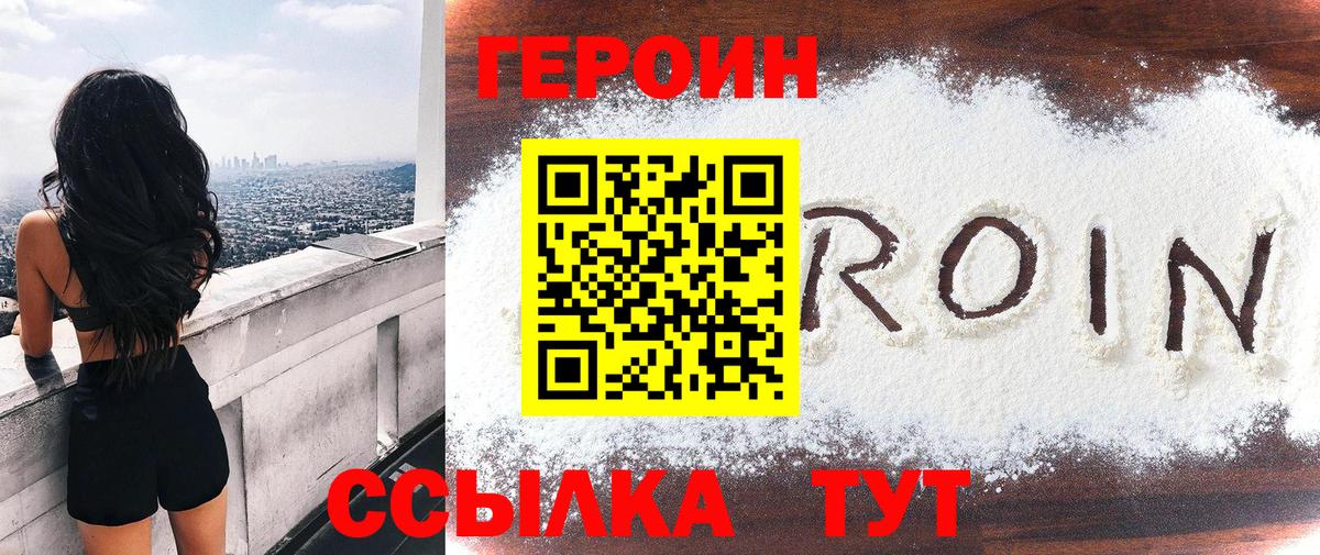 Новокубанск  ГЕРОИН  Вход с VPN  Героин VHQ 