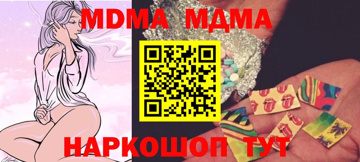МДМА Molly Новокубанск