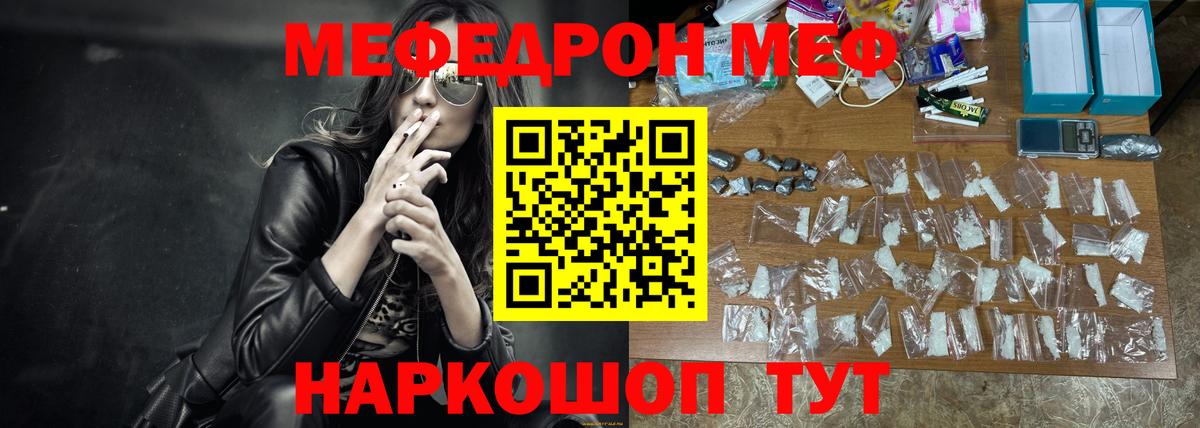 МЯУ-МЯУ mephedrone  Вход с VPN  Меф 4 MMC  Мефедрон  Новокубанск 